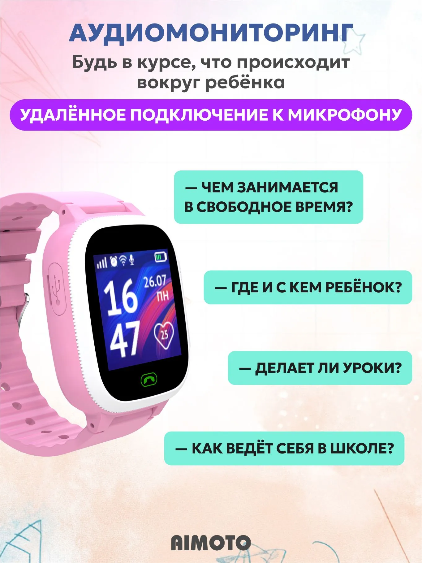 Детские смарт-часы AIMOTO Lite геолокация LBS обратный звонок кнопка SOS розовый - фото 3