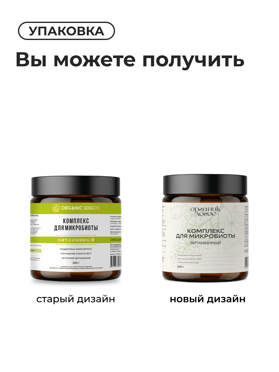 Клетчатка Витаминная ОРГАНИК ЛОГОС 200 г - фото 2
