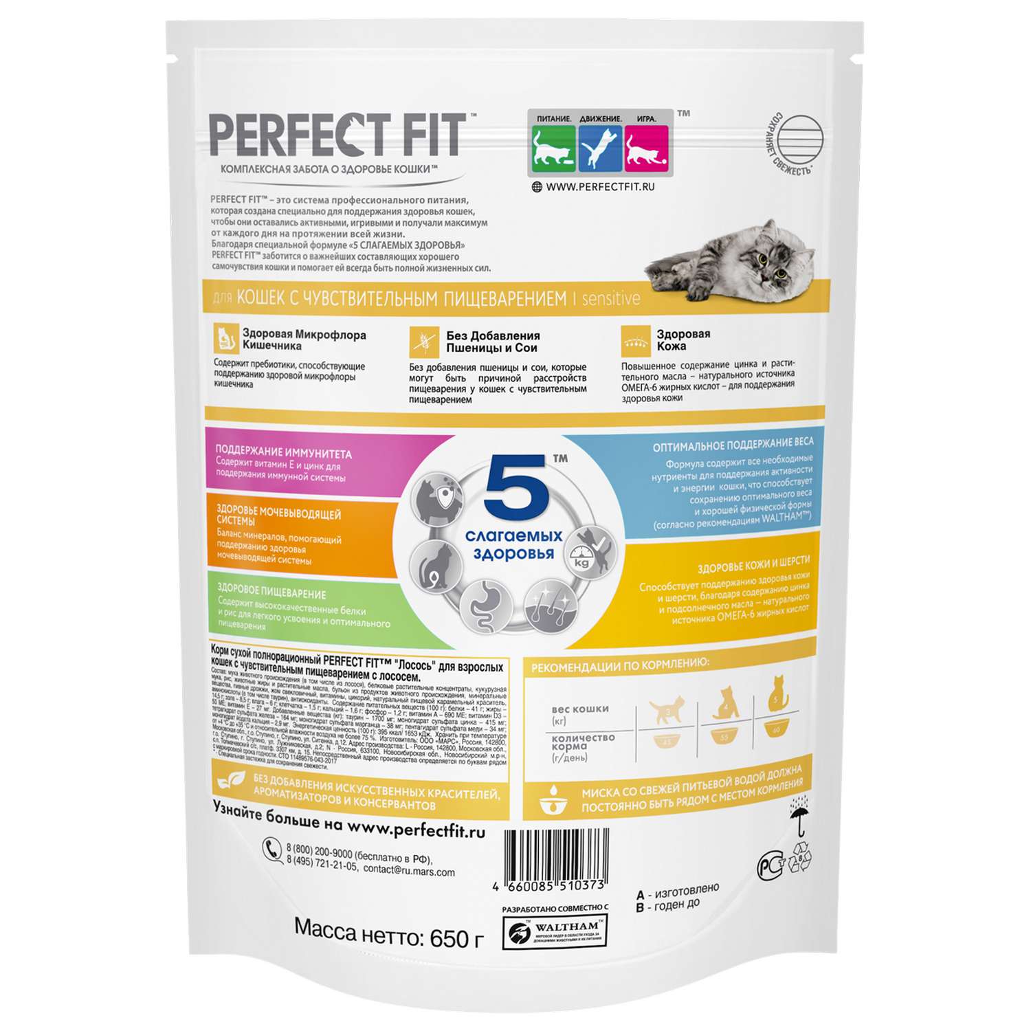 Корм для кошек PerfectFit с чувствительным пищеварением лосось 650г - фото 2