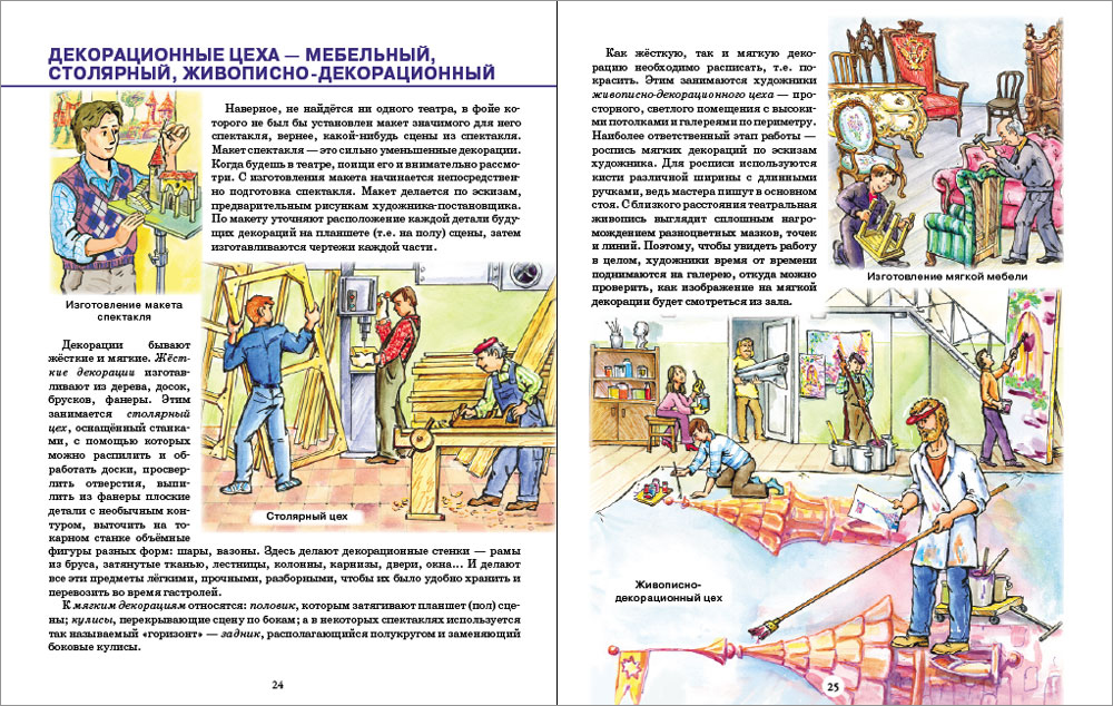 Книга Школьная Книга Знакомство с миром театра. Будущим зрителям актёрам режиссёрам - фото 2