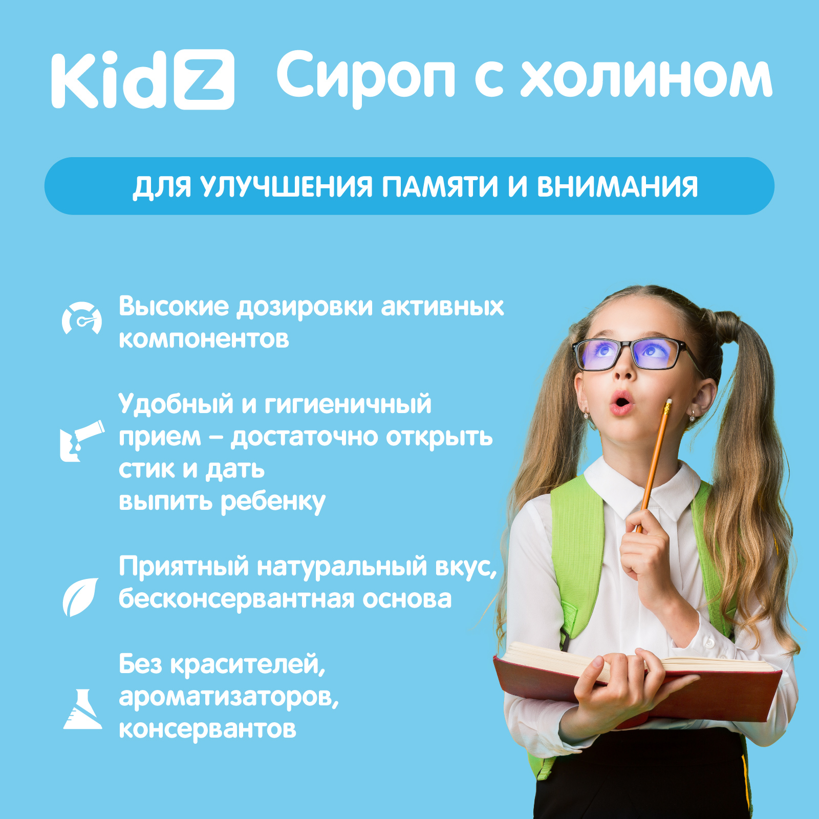 Холин для улучшения памяти Kidz и внимания детей. Kidz - фото 4