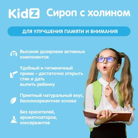Холин для улучшения памяти Kidz и внимания детей. Kidz