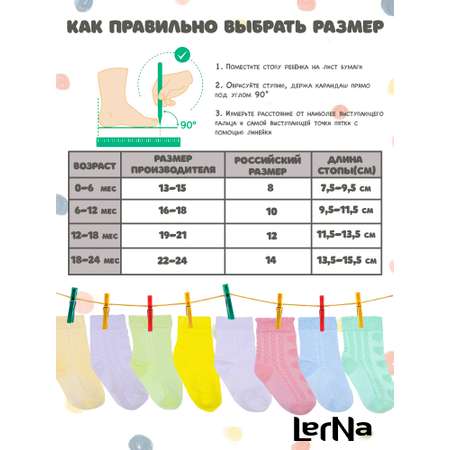 Носки 2 пары LerNa