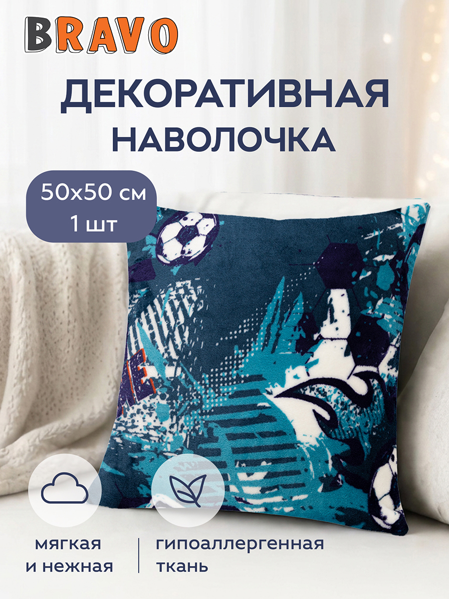 Наволочка BRAVO Футбол 50 x 50 см 1 шт. - фото 1