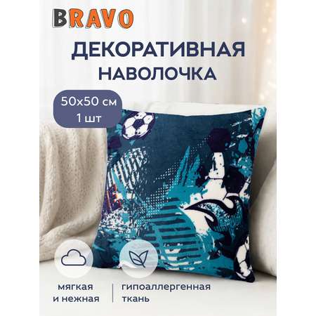 Наволочка BRAVO Футбол 50 x 50 см 1 шт.
