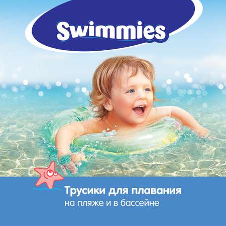 Трусики Helen Harper Swimmies для плавания S (7-13 кг) 12 шт.