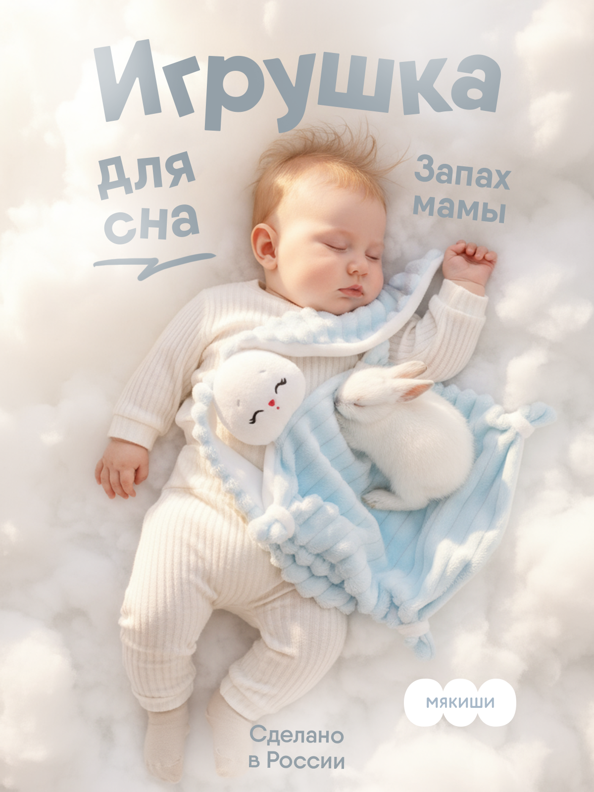 Мягкая игрушка Мякиши комфортер зайка Банни - фото 18