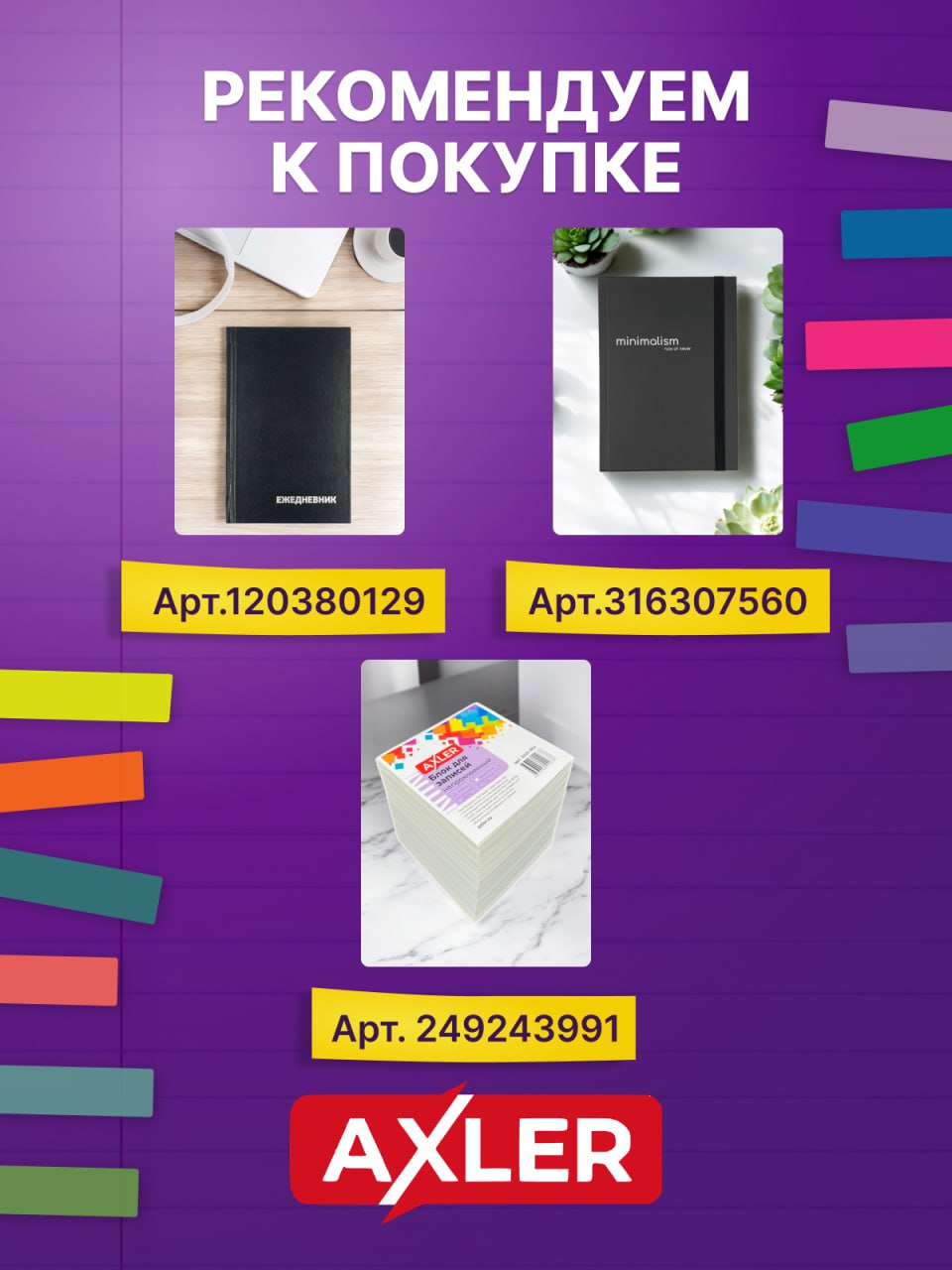 Закладка AXLER - фото 6