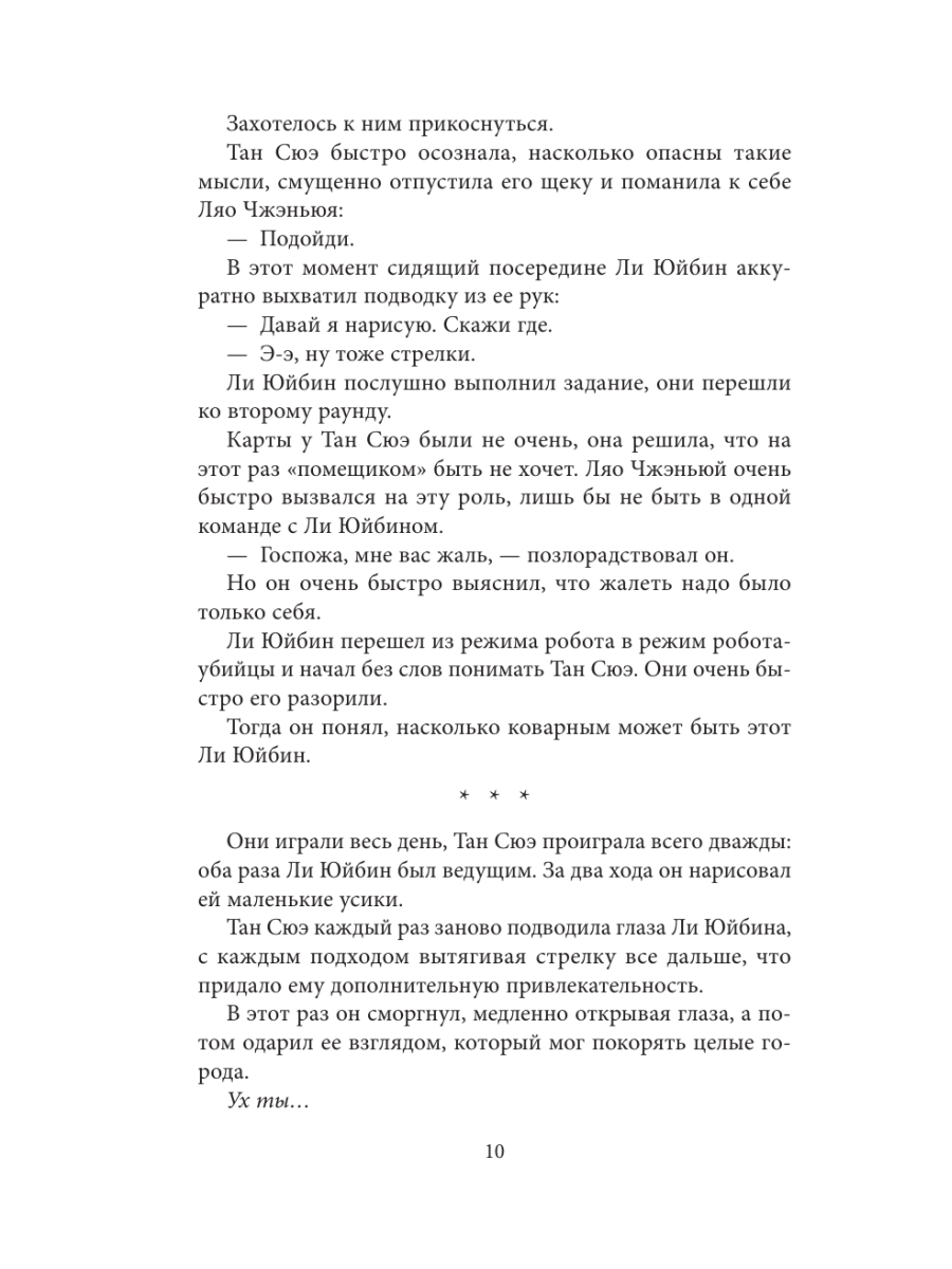 Книга Эксмо На коньках навстречу любви Том 2 - фото 10