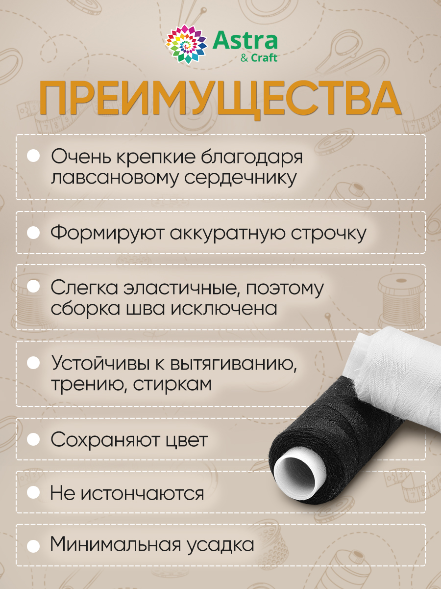 Набор ниток Astra and Craft армированные прочные крепкие для рельефных декоративных швов 28S/2 150 ярд Зебра 3 шт - фото 4