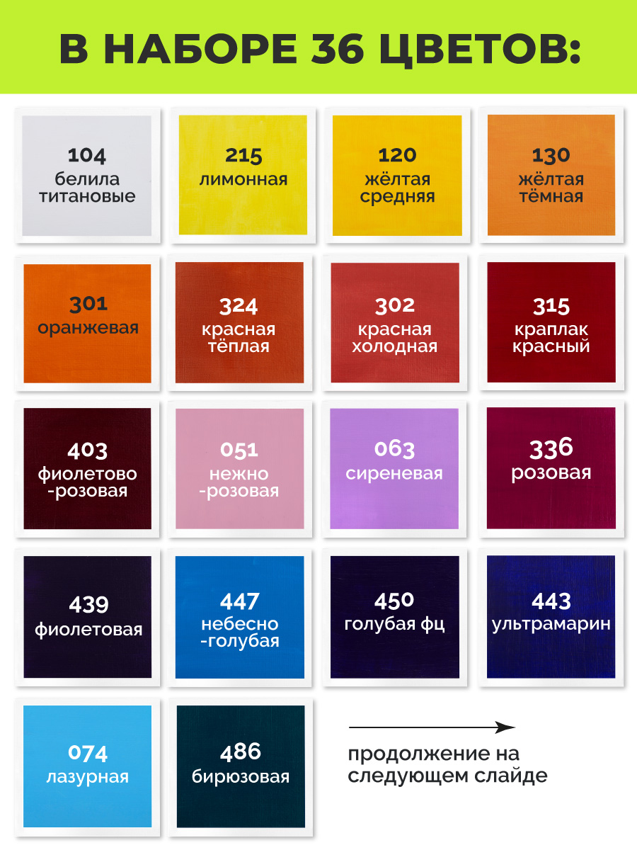 Краски акриловые Малевичъ 36 цв. - фото 2