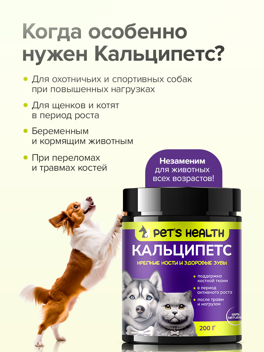 Корм для животных Pets health для поддержки костной ткани после травм и нагрузок собак и кошек - фото 4