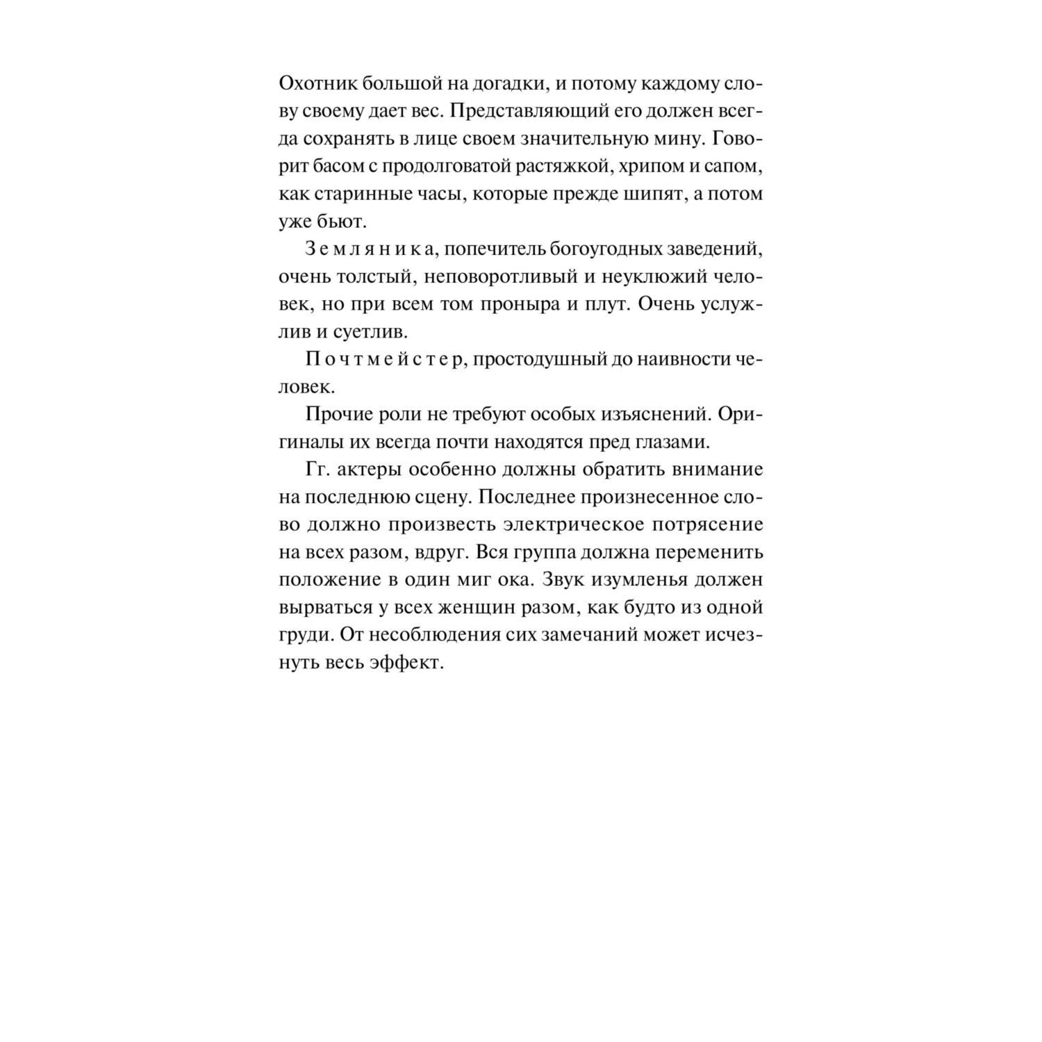 Книга МИФ Ревизор. Вечные истории - фото 7