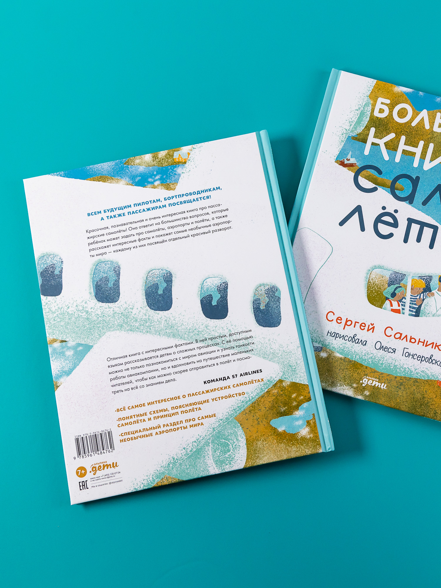 Книга Альпина. Дети Большая книга самолётов. Фюзеляж багаж и экипаж - фото 8