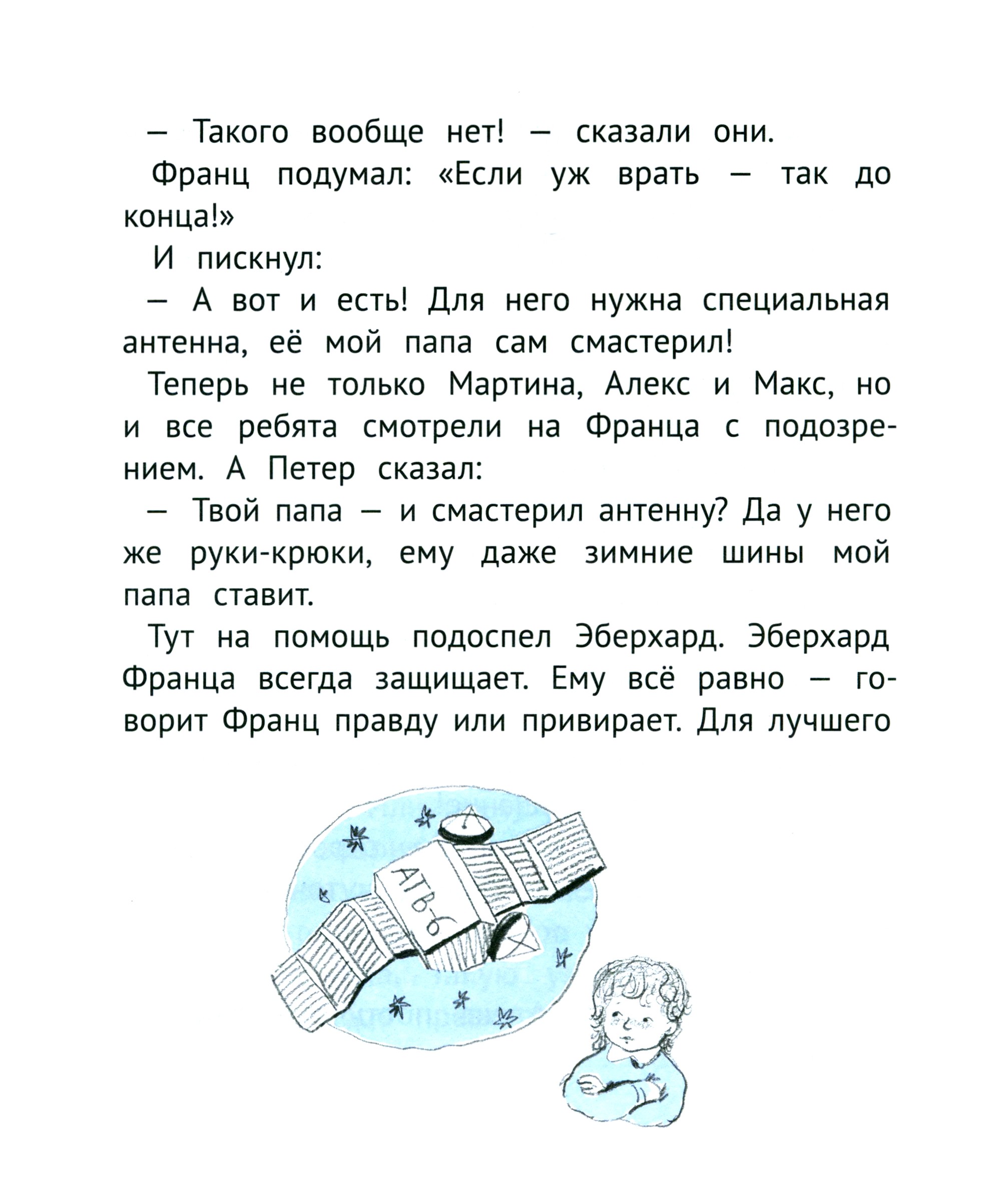 Книга КомпасГид ИД Рассказы про Франца и телевизор - фото 2