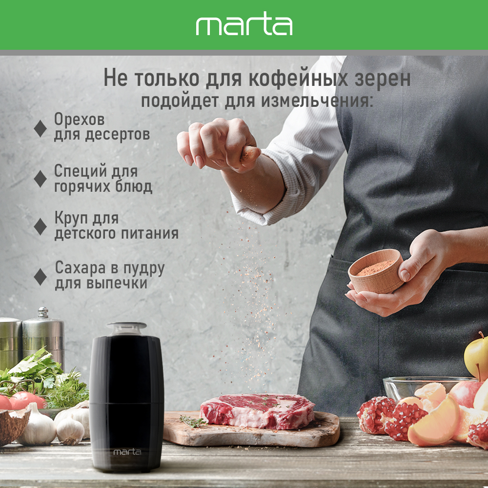 Кофемолка MARTA MT-CG2183A черный - фото 4