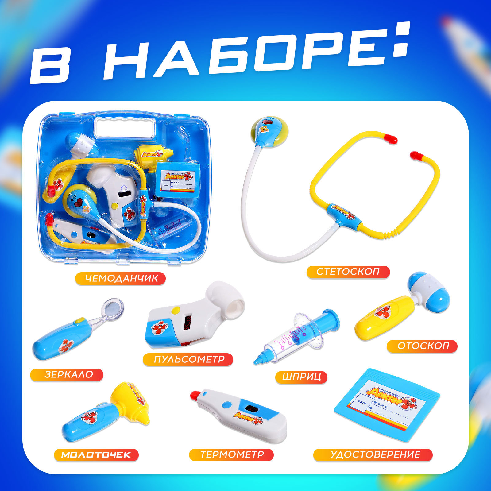 Игрушка Happy Valley Доктор - фото 3