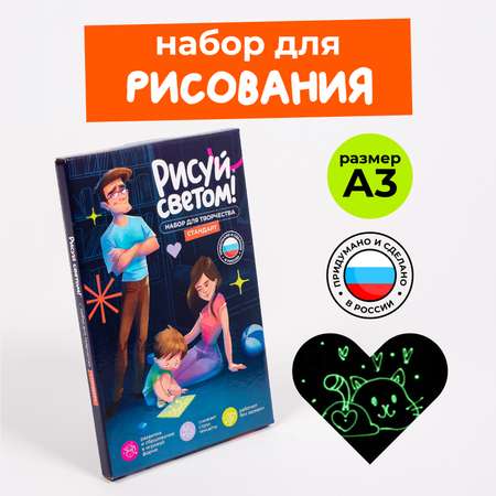 Набор для рисования светом Рисуй светом