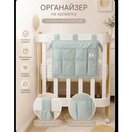 Органайзер карман для детской кроватки MamiBro 32х42см хлопок пыльно-голубой