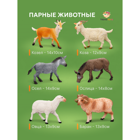 Игровой набор TrendToys Маленький набор животных
