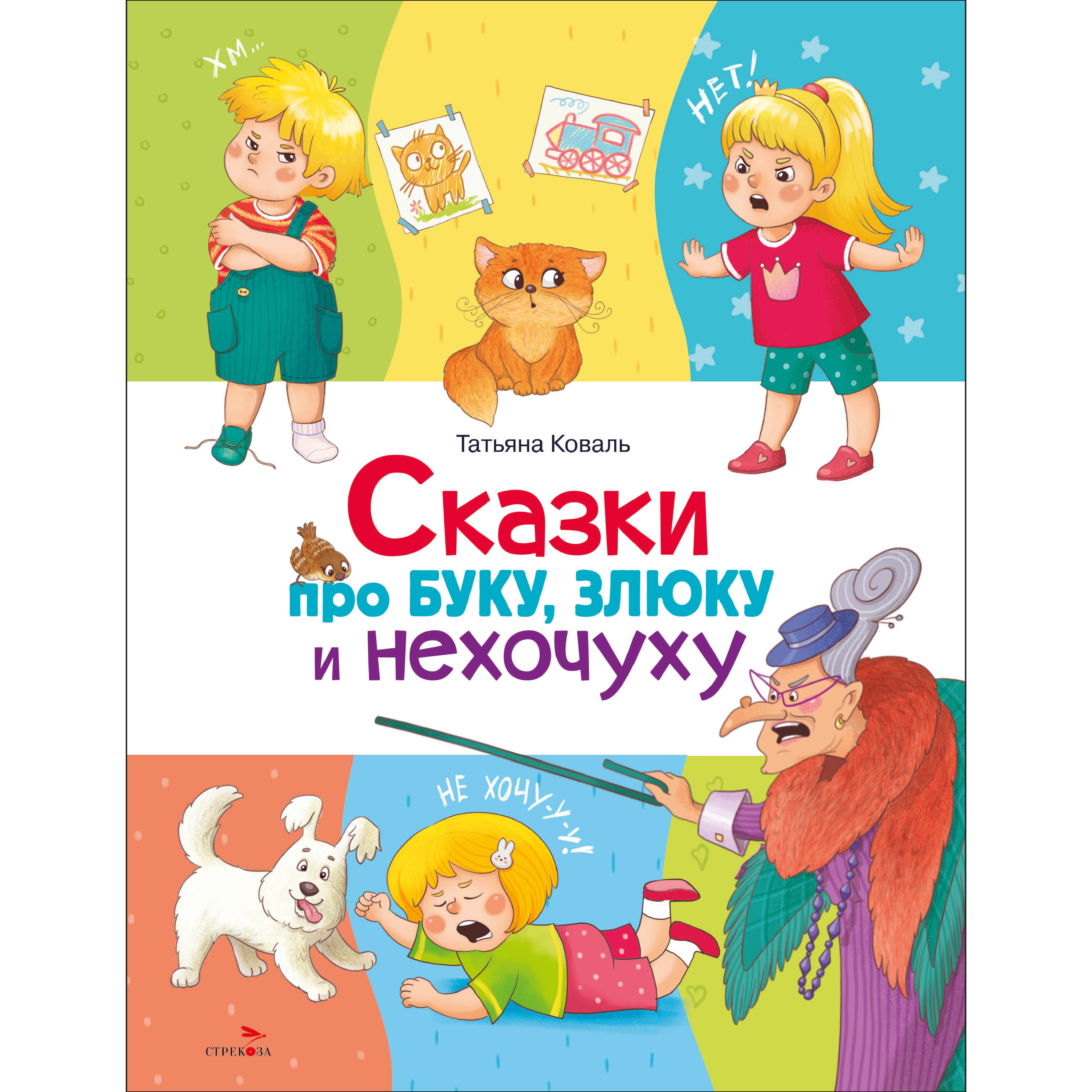 Книга СТРЕКОЗА Сказки - фото 2