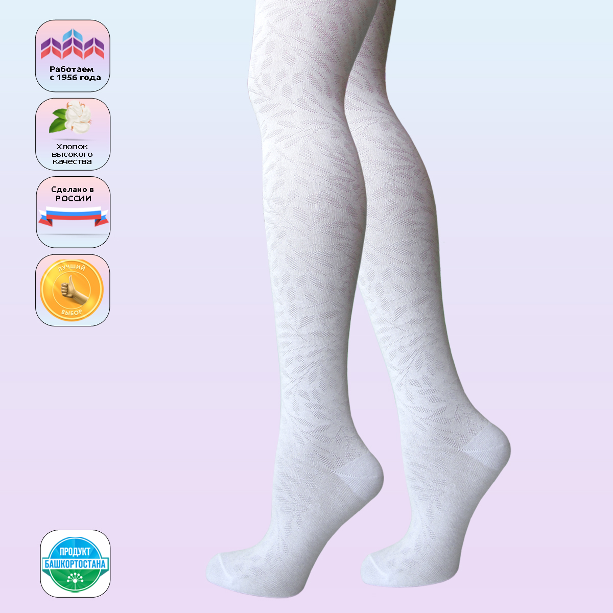 Колготки Ишимбайская чулочная фабрика WB-754 Веточка белый 2 М - фото 6