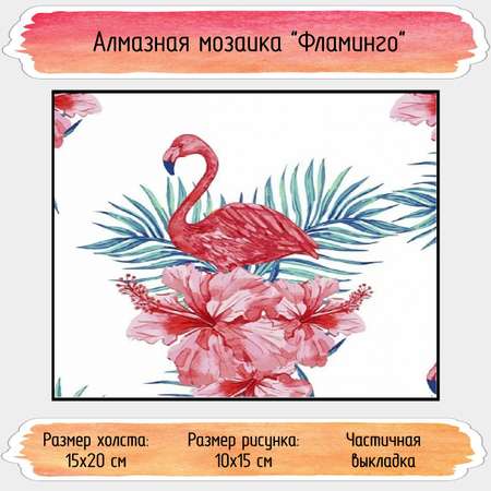Алмазная мозаика Seichi Фламинго
