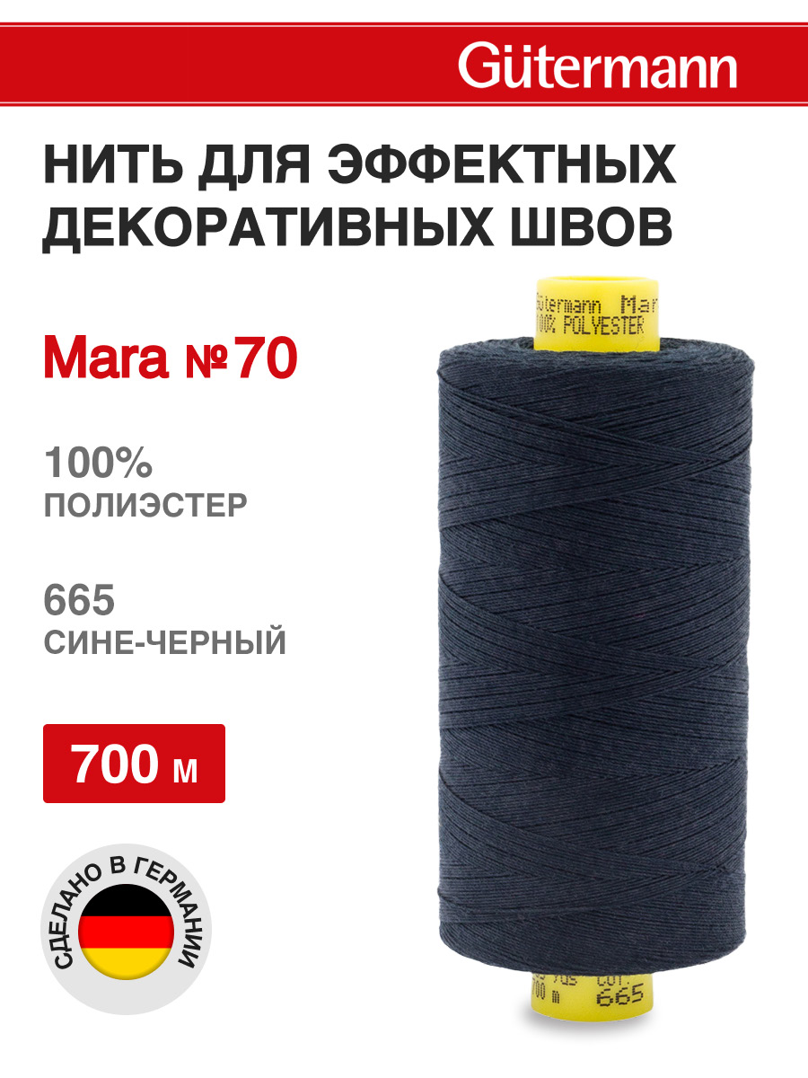 Изображение товара Нитки для шитья универсальные Mara Guttermann 700м цвет 665 Изображение товара Нитки для шитья универсальные Mara Guttermann 700м цвет 665