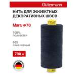 Нитки для шитья универсальные Mara Guttermann 700м цвет 665