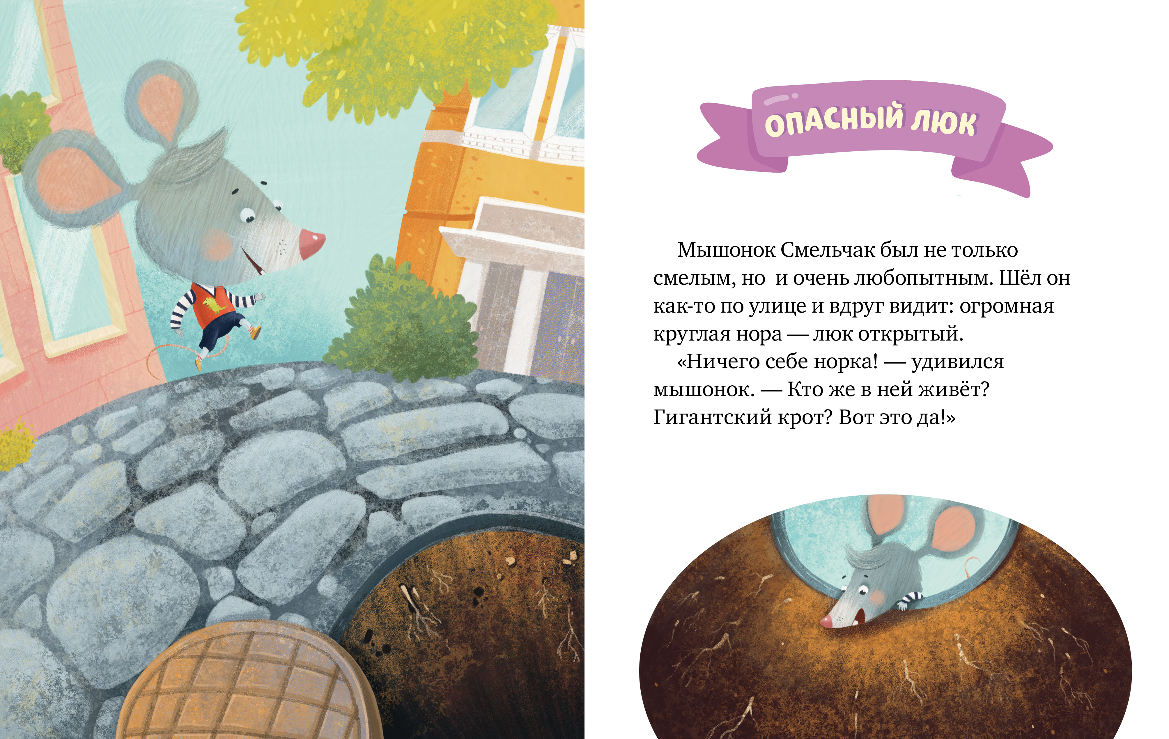 Книга Clever Правила безопасности на улице - фото 6