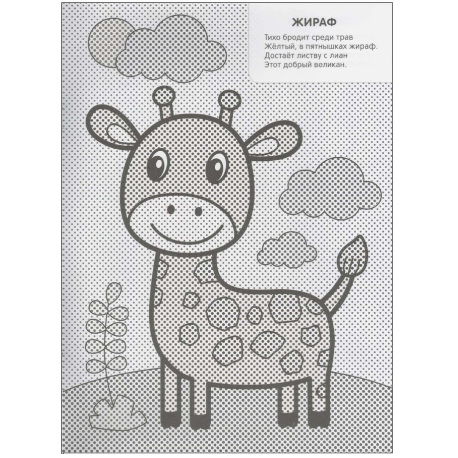 Мои первые водные раскраски МОЗАИКА kids В Африке - фото 3