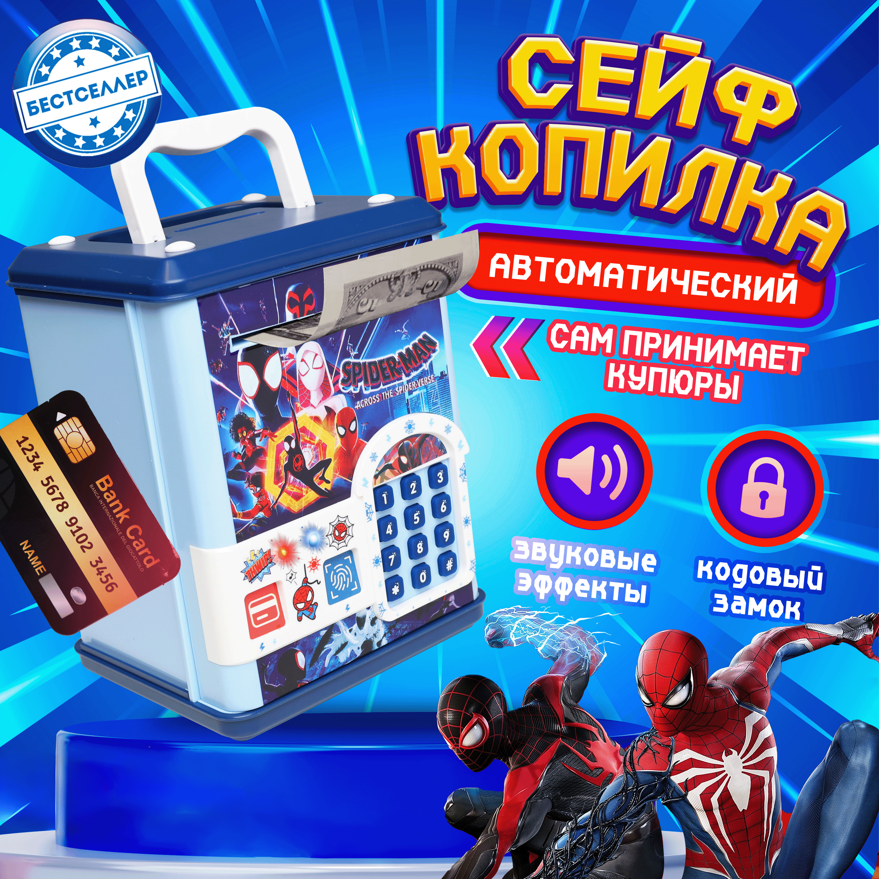 Игровой набор Бестселлер Копилка Человек-паук - фото 1