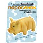 Игрушка для собак KIMRIK STORE Поросенок хрюкающий из латекса