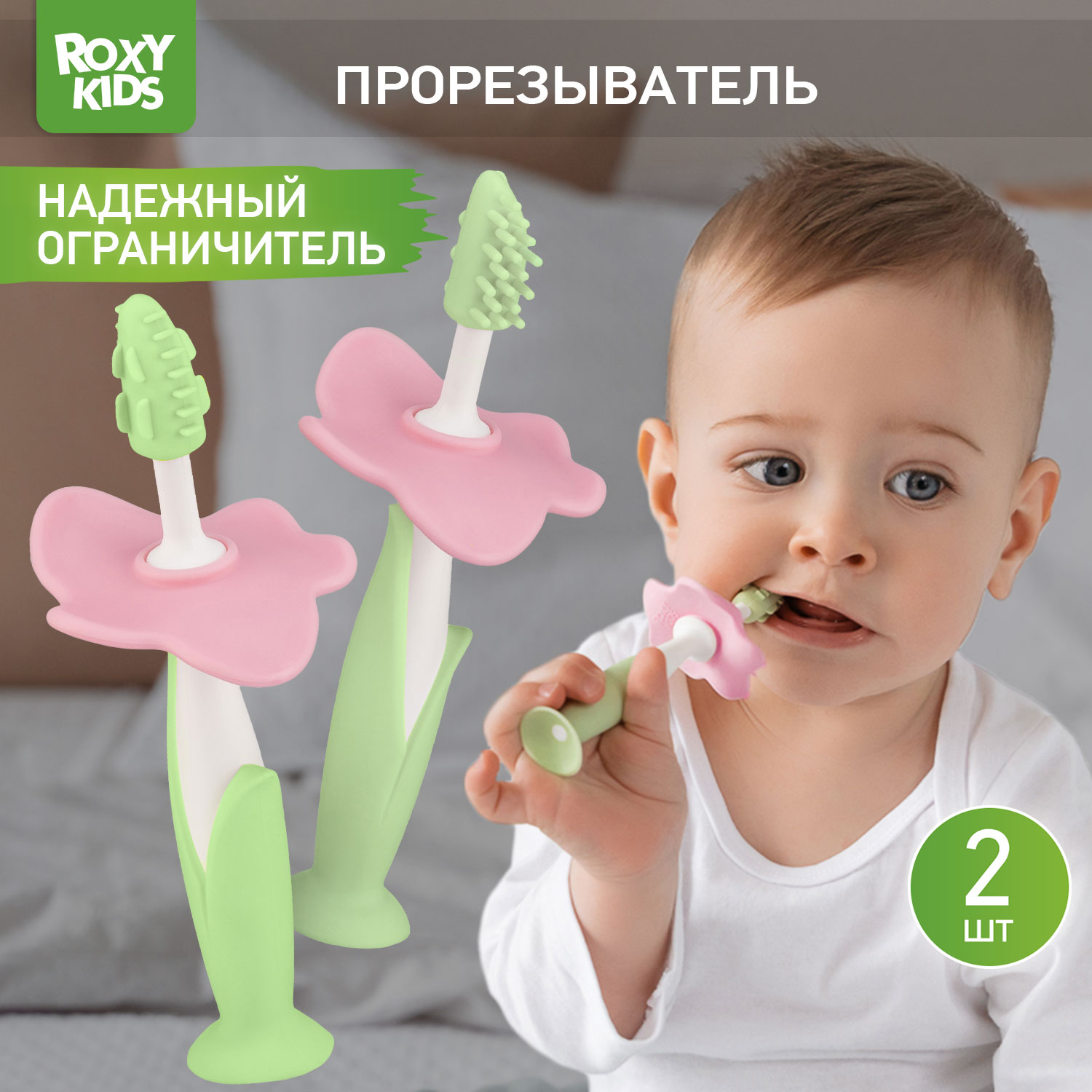 Зубная щетка классическая ROXY-KIDS 2 шт. - фото 1