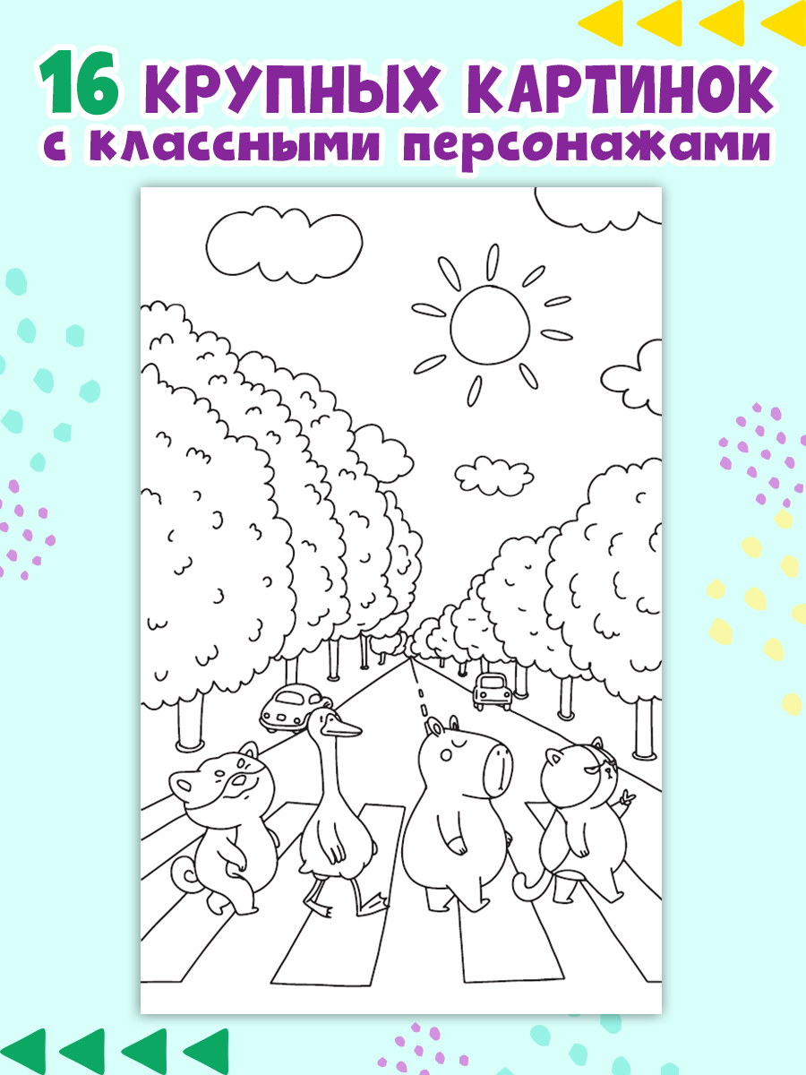 Раскраска Проф-Пресс Супер большая. Трендхаус. 30х47,5 см - фото 2