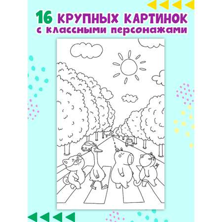 Раскраска Проф-Пресс Супер большая. Трендхаус. 30х47,5 см