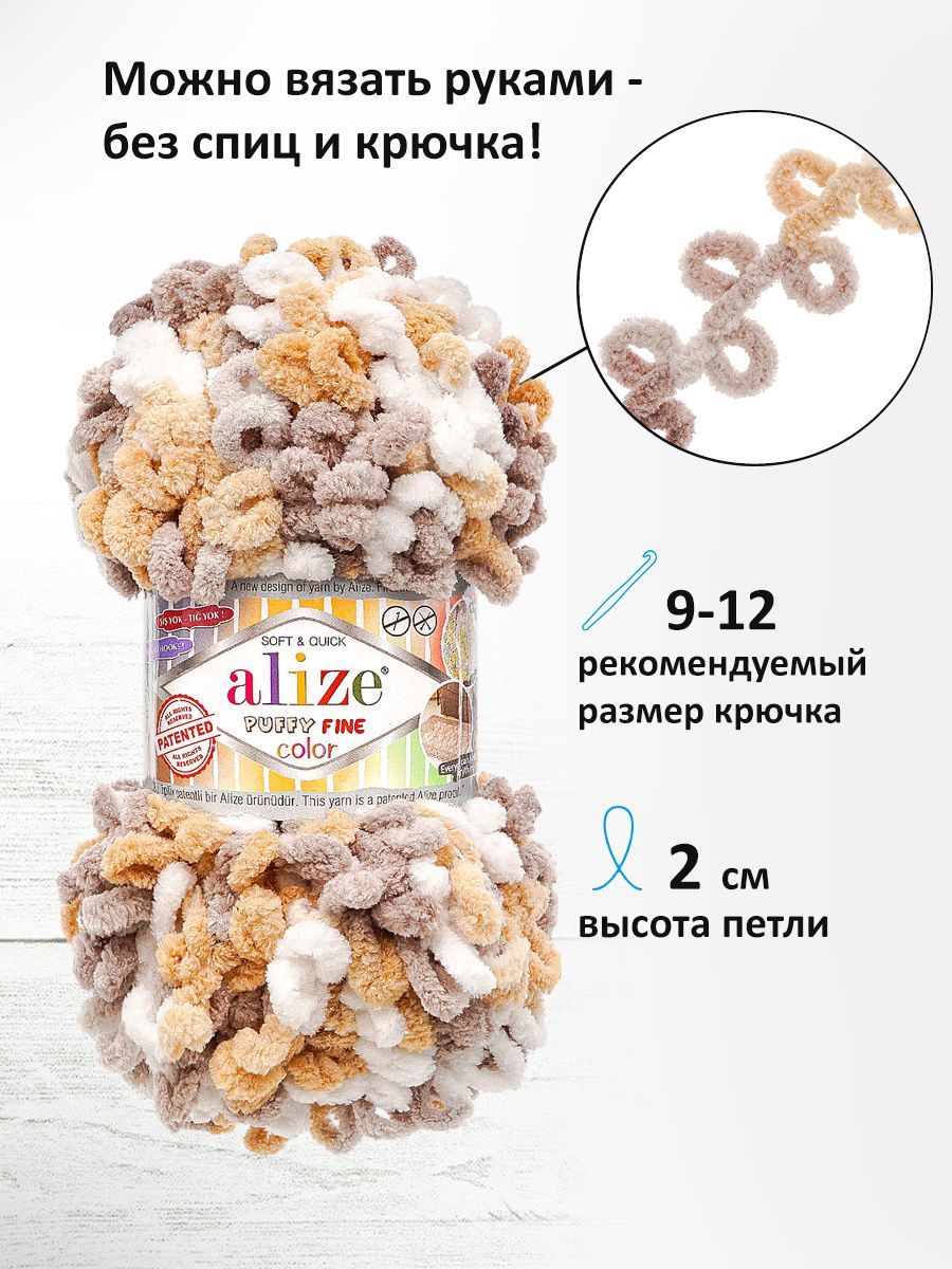 Пряжа для вязания Alize puffy fine color 100 г 14.5 м микрополиэстер плюшевая мягкая 6403 секционный 5 мотков - фото 2