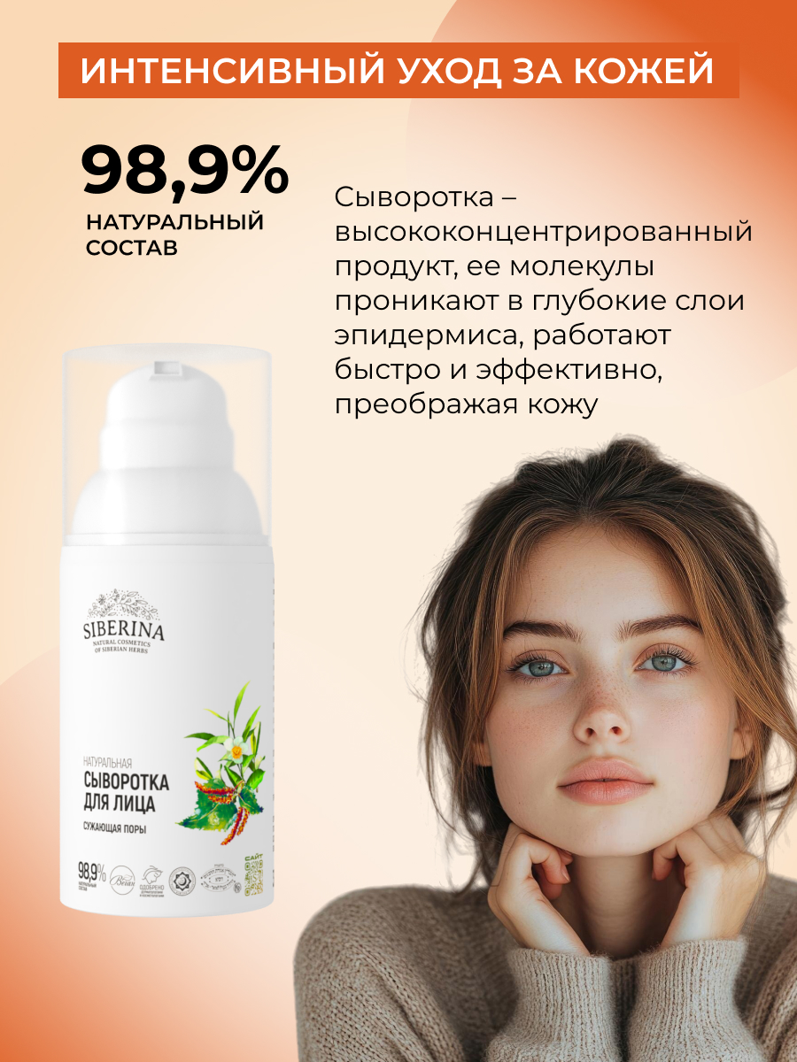 Сыворотка Siberina Сужающая поры 30 мл - фото 4