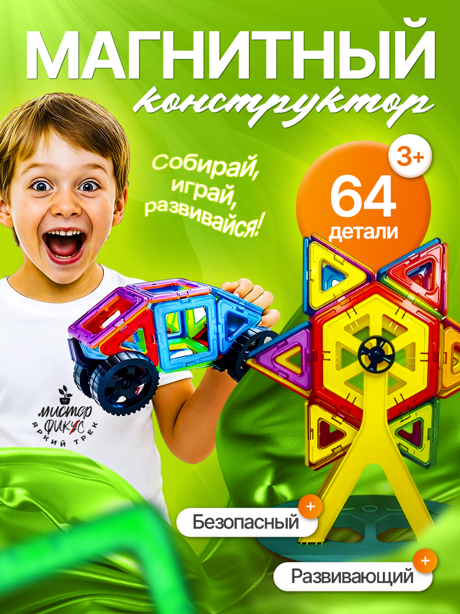 Конструктор !Дерзкий 64 детали магнитный 64 дет. - фото 9
