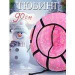 Тюбинг Saimaa 90 см