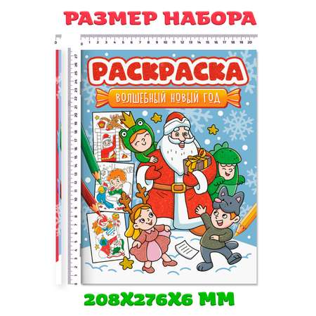 Раскраска Проф-Пресс новогодняя. Набор из 2 шт. по 16 листов. Волшебный НГ+новогодние чудеса