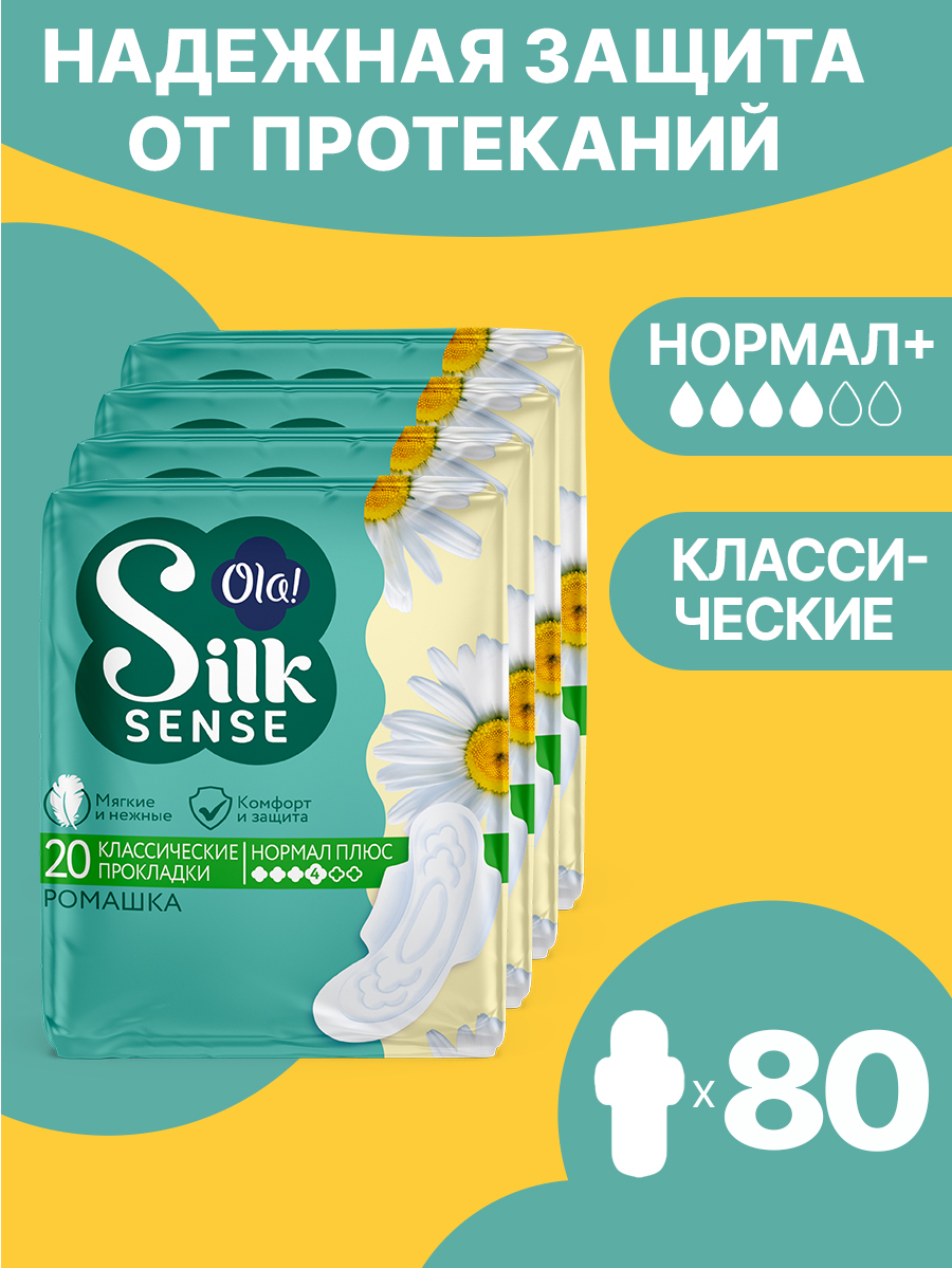 Изображение товара Прокладки с крылышками Ola! Silk Sense Classic Wings Singles Normal Plus Ромашка 20 шт