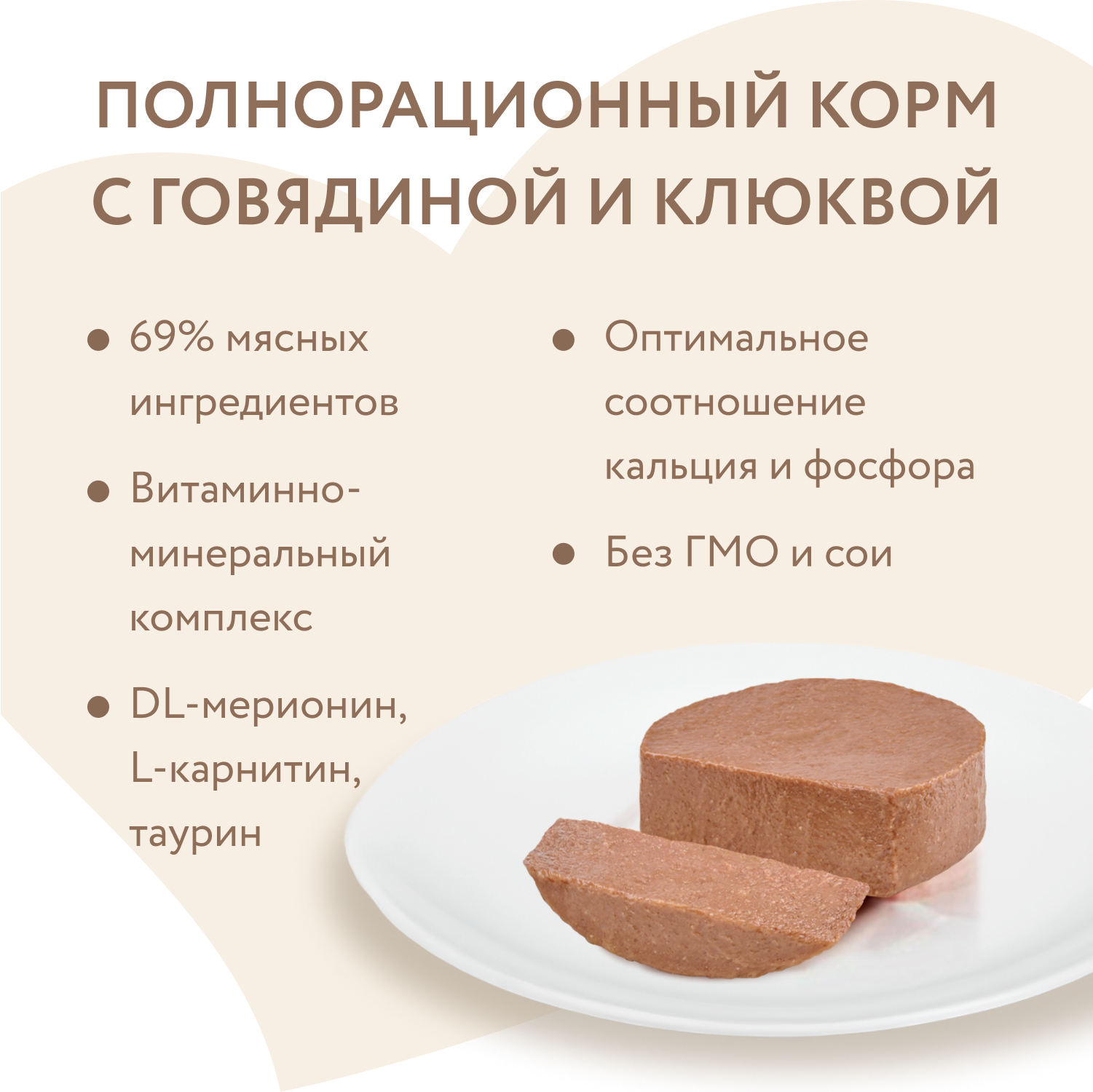 Корм для кошек Мнямс 100г стерилизованных Паштет по-шведски говядина с клюквой - фото 4