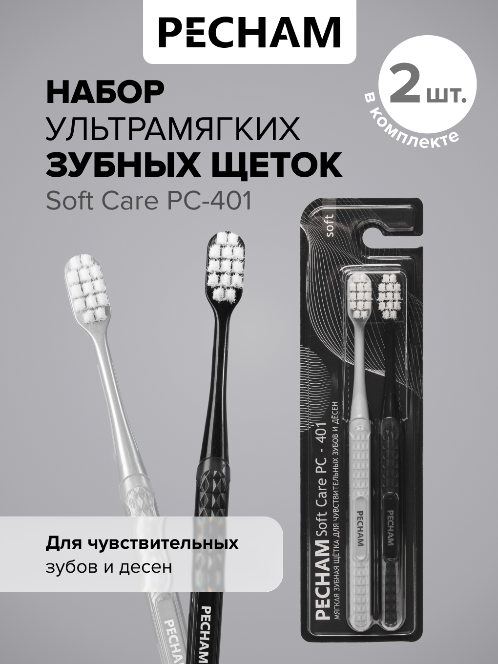 Зубная щетка классическая PECHAM 2 шт. - фото 1