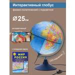 Глобус Globen Интерактивный с Led-подсветкой 25 см + VR очки + Карта складная Мир и Россия