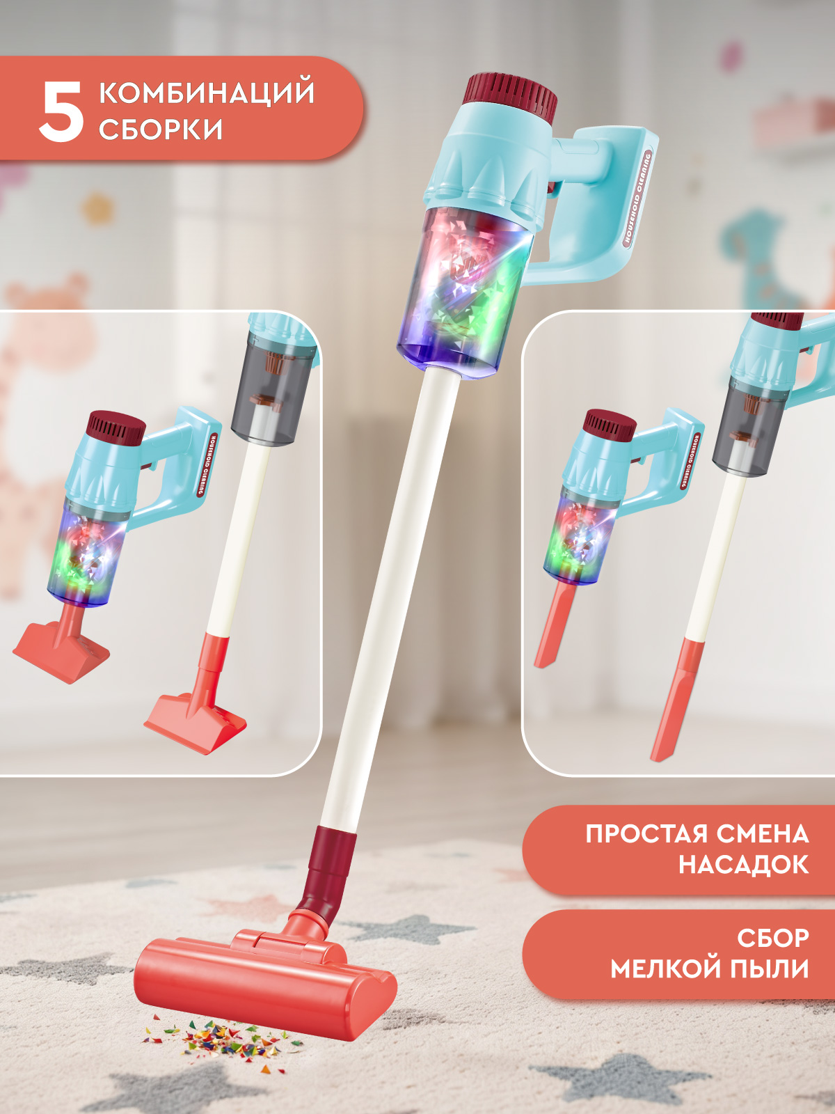 Игрушка AMORE BELLO Красный в белой коробке пылесос - фото 4