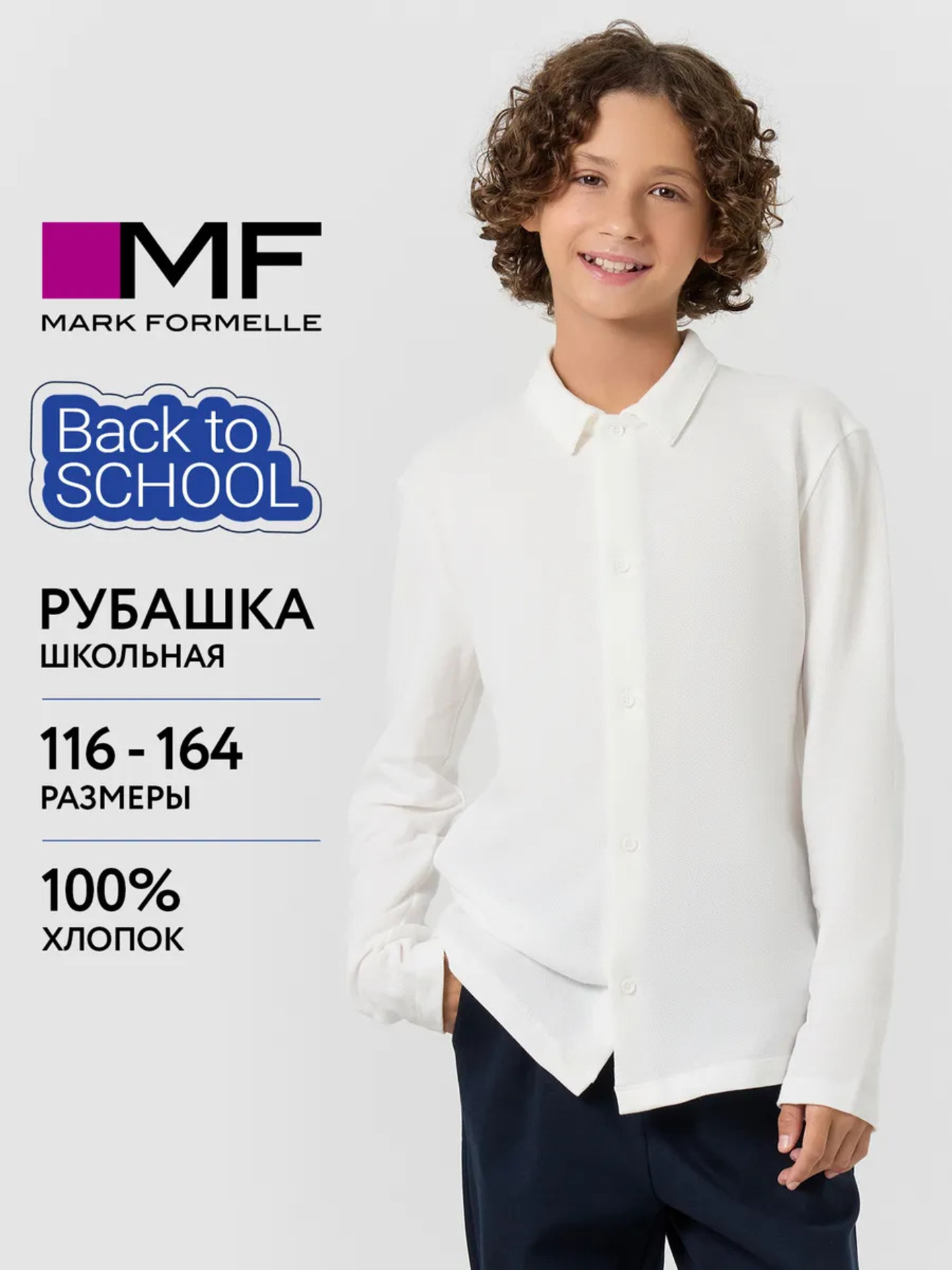 Рубашка Mark Formelle (Марк Формэль) 123432/1/белый - фото 2