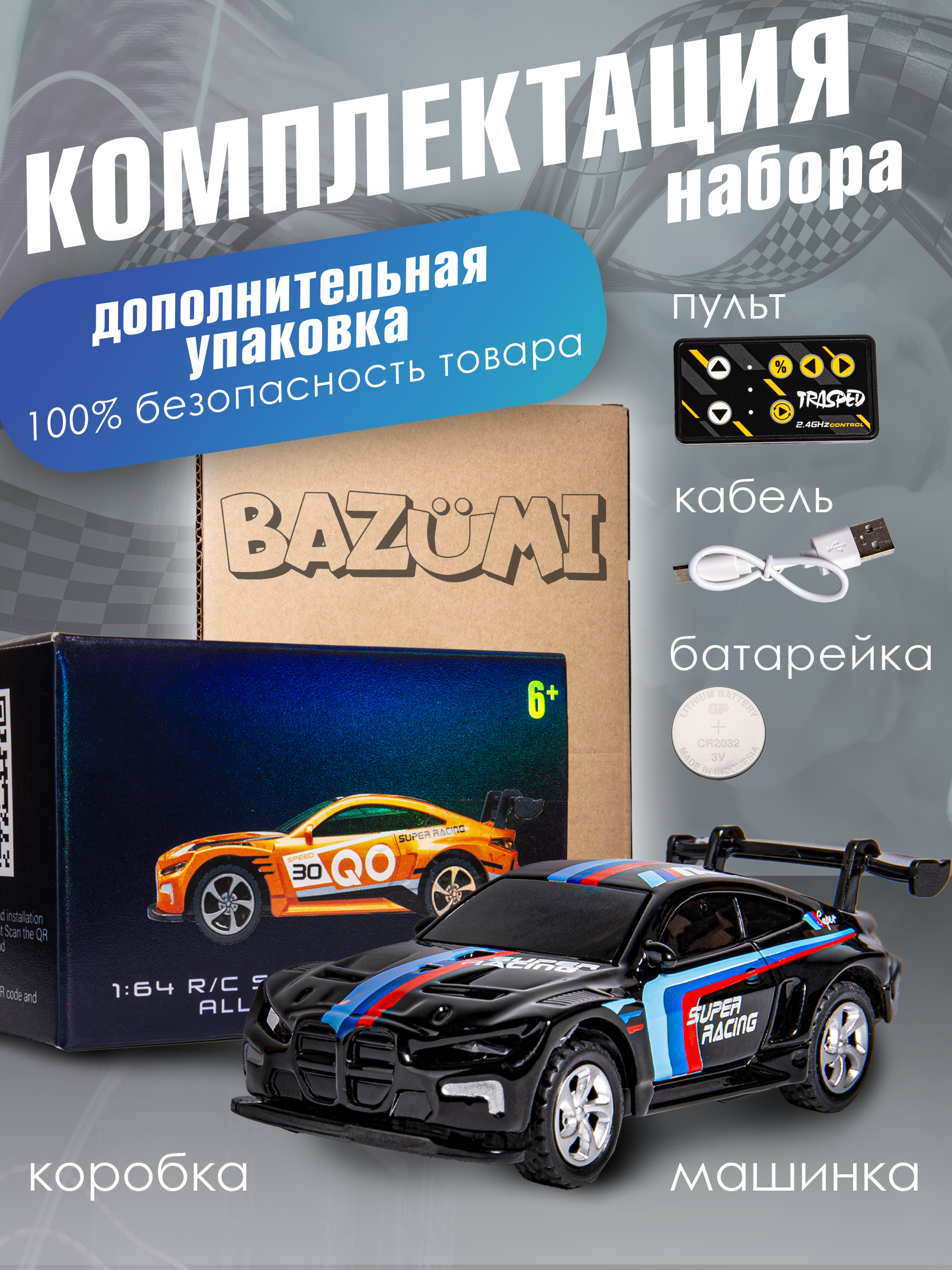 Автомобиль РУ BAZUMI BMW маленькая с телефона 1:64 - фото 8