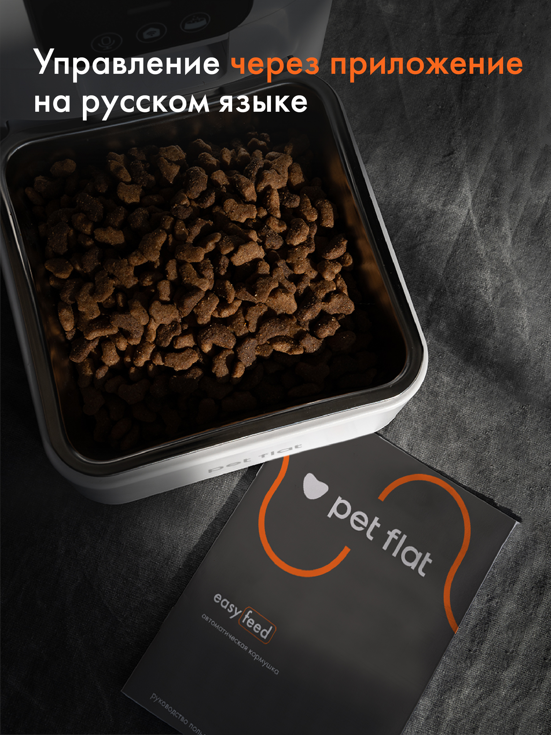 Автоматическая кормушка Pet Flat WI-FI с камерой - фото 2