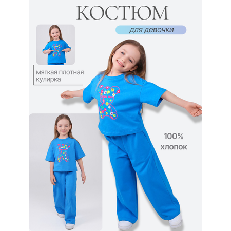 Костюм YOULALA